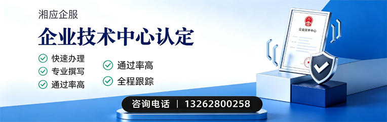 青海企业技术中心认定申报服务